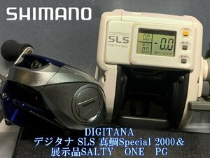 ◇釣果期待！SHIMANO リール 2組【 DIGITANA　デジタナ SLS 真鯛　Special 2000　＆【展示品】SALTY　ONE　PG　SVS　02783】N04123