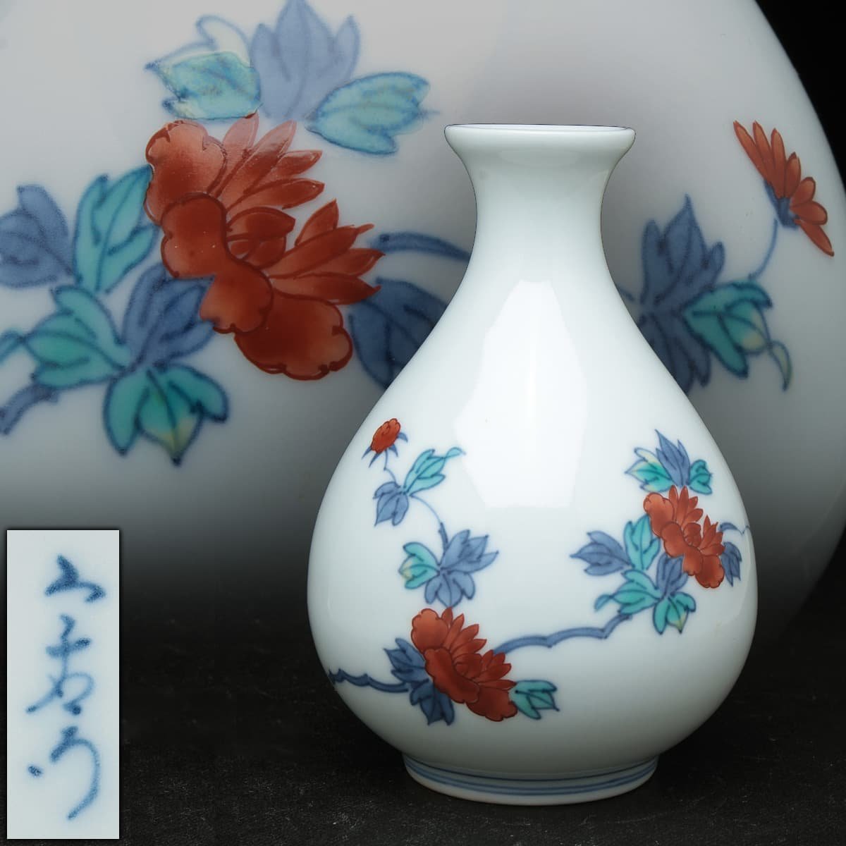 ヤフオク! -「今泉今右衛門 酒器」の落札相場・落札価格