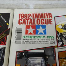 0615Y【保管品】タミヤ 総合カタログ 1991年 1992年 2冊セット_画像6