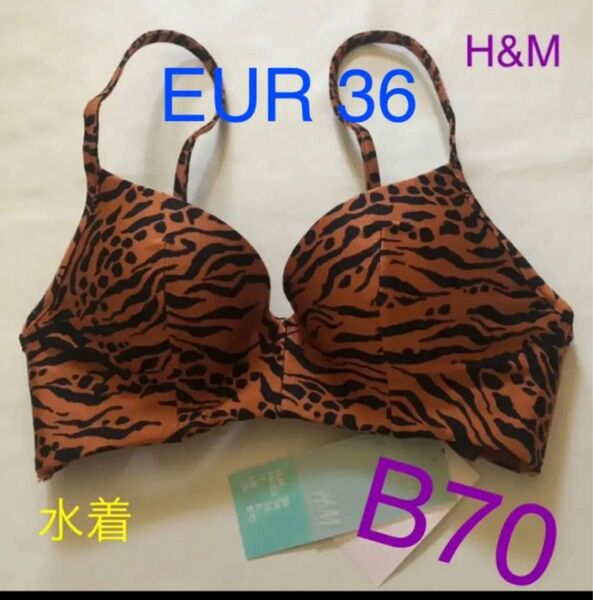 水着　H&M サイズ EUR 36 - B70
