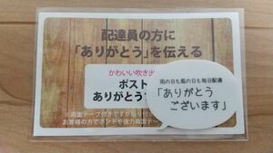 ポスト 表札 配達員さん ありがとう プレート