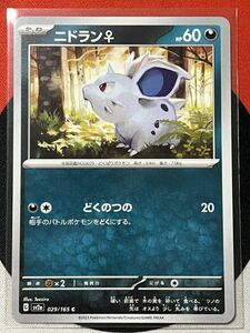 ポケモンカードゲーム スカーレット&バイオレット sv2a ポケモンカード151 C ニドラン♀ 《送料63円~》