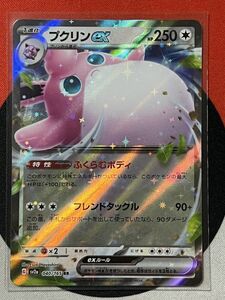 ポケモンカードゲーム スカーレット&バイオレット sv2a ポケモンカード151 RR プクリンex ふくらむボディ 《送料63円~》