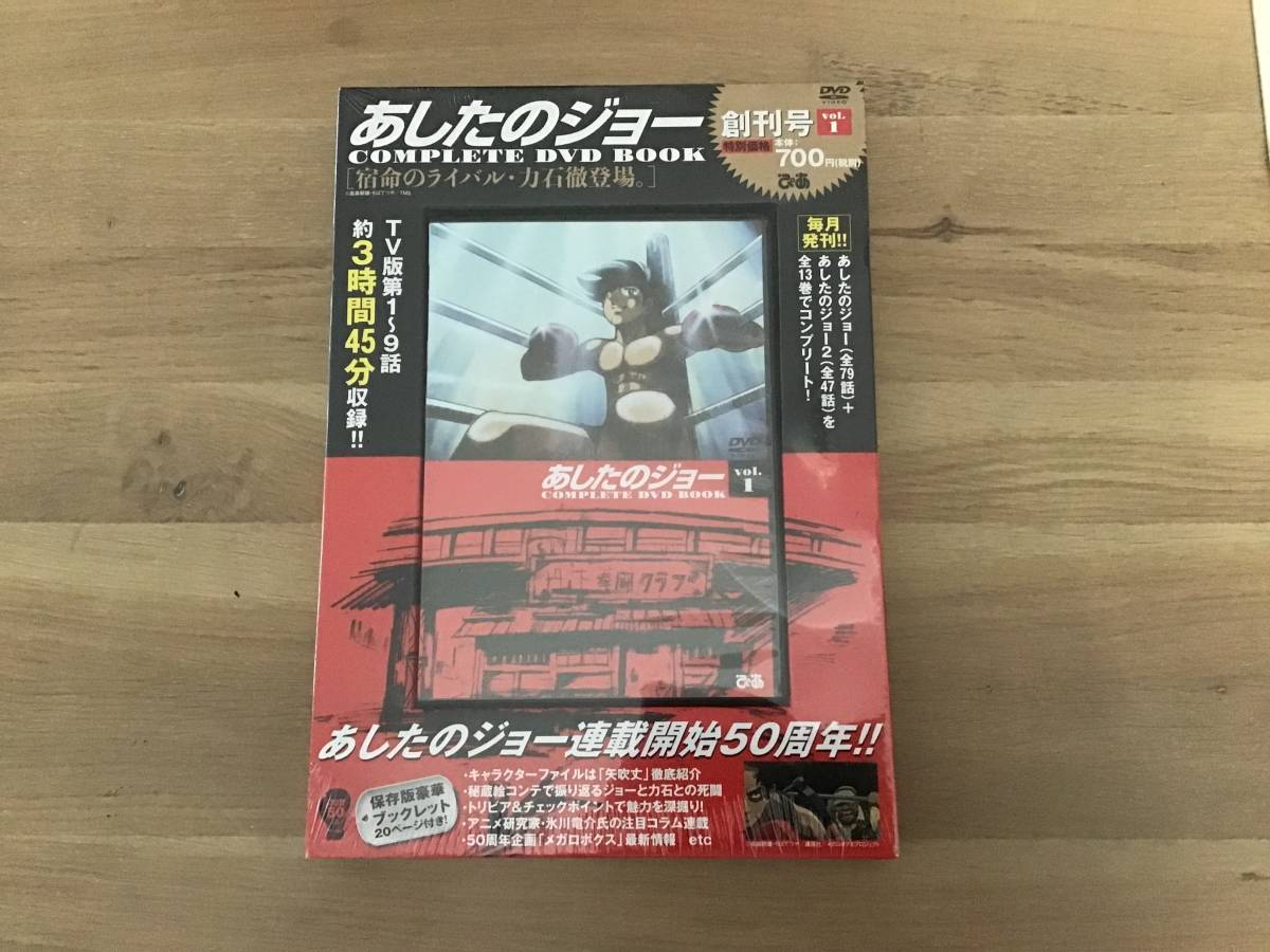 2023年最新】ヤフオク! -あしたのジョー dvdの中古品・新品・未使用品一覧