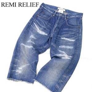 REMI RELIEF レミレリーフ 春夏 クラッシュ&リペア加工★ フリンジ ショート デニム パンツ ジーンズ Sz.32 メンズ G3B00590_4#Pの画像1