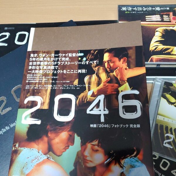 香港映画「2046」　トニーレオン　木村拓哉　DVD　CD　写真集　パンフレット　全6点