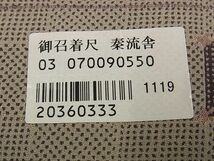 平和屋■極上　京都・西陣　織元ブランド　秦流舎　お召　単衣　格子柄　逸品s7258_画像9