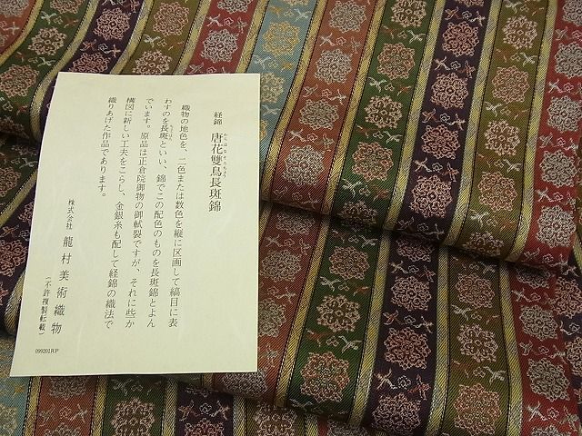 年最新ヤフオク! 龍村美術織物 帯なごや帯の中古品・新品