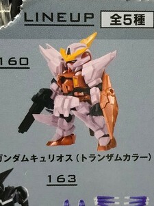 機動戦士ガンダム MOBILE SUIT ENSEMBLE 16.5　ガンダムキュリオス　トランザムカラー　＋　専用武器　モビルスーツアンサンブル