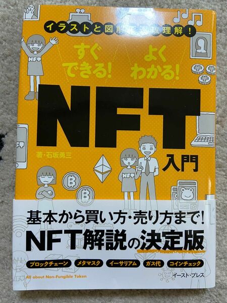 NFT入門　参考書