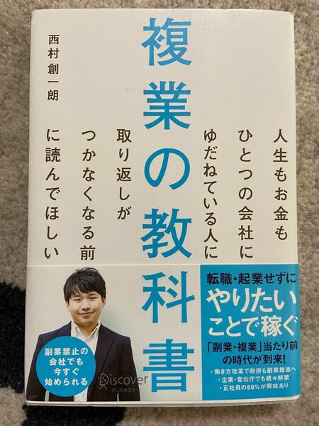 複業の教科書　参考書