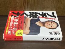 ブチ抜く力 与沢翼 仮想通貨 不動産 ビジネス 世界 ドバイ 未来予測 センターピン_画像3