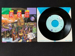 ♭♭♭EPレコード 135 ウォーアイニィー / トキオの顔