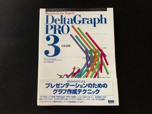 ▼書籍 DeltaGraphPRO3 日本語版