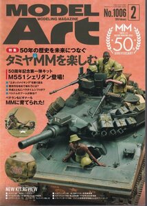 Φ雑誌 モデルアート 2013年2月号 タミヤＭＭを楽しむ