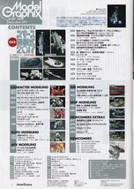 Φ雑誌 月刊モデルグラフィックス 2017年6月号 スペース観艦式2017_画像2