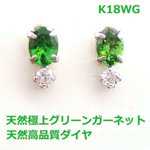 [ бесплатная доставка ]K18WG первоклассный зеленый гранат & diamond серьги-гвоздики #IA1810