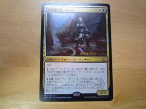 MTG　OGW　永代巡礼者、アイリ/Ayli, Eternal Pilgrim　日本語　プロモ　Foil　1枚