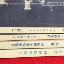 戦前　絵葉書　4枚　大正三年三月　東京 大正博覧会　第一会場　水産館と教育学芸館 第二会場 正門 イルミネーション 希少 ハガキ はがき　_画像8