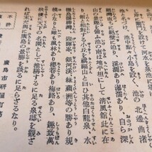 戦前　絵葉書　3枚　泉邸十趣　広島市上流町　縮景園　ヴィンテージ　アンティーク　希少　ハガキ　はがき　当時物　印刷物　かなり古い_画像5