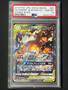 レシラム &リザードンGX SR PSA10 最高評価 ポケモンカード ポケカ