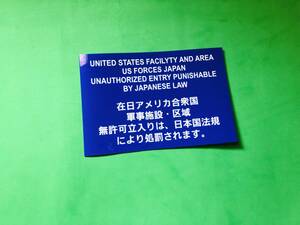 a127.防水ステッカー　無許可立入禁止　在日米陸軍地域　（青色）ミリタリー