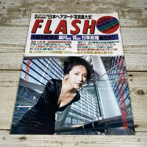 SA12-47　FLASH 468 1996年10月15日　/　工藤静香 松村邦洋 鈴木杏樹 斉藤慶子