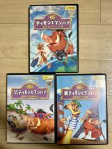 DVD レンタル版　ティモンとプンバァ　３巻セット_画像1