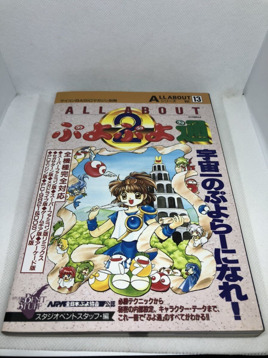 Yahoo!オークション -「ぷよぷよ!!」(ゲーム攻略本) (アート Yahoo!オークション -「ぷよぷよ!!」(ゲーム攻略本) (アート