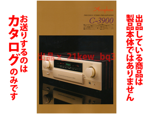 ★全6頁カタログのみ★アキュフェーズ Accuphase『プリアンプ C-3900 カタログ 2022年6月版』★カタログのみ