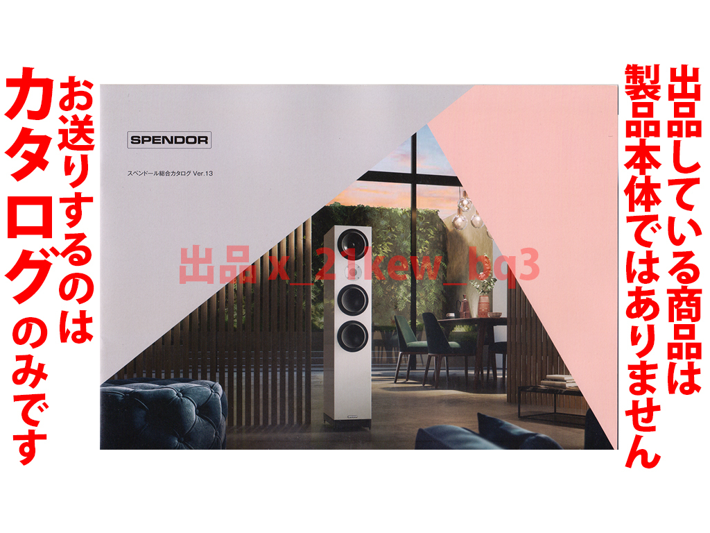2023年最新】Yahoo!オークション -(スペンドール spendor)の中古品
