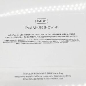 新品☆ 未使用☆ 未開封☆ iPad Air5 10.9インチ Wi-Fi モデル 64GB 第5世代 Space Gray MM9C3J/A 2022年最新モデル ③の画像5