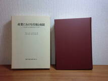 180603I04★ky 産業における労働と権限 工業化過程における経営管理のイデオロギー ラインハルト・ベンディクス著 大東英祐/鈴木良隆訳_画像1