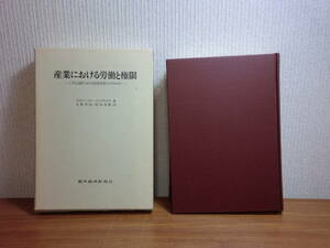 180603I04★ky 産業における労働と権限 工業化過程における経営管理のイデオロギー ラインハルト・ベンディクス著 大東英祐/鈴木良隆訳