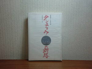 180606x06★ky 希少 絶版 釧路叢書第17巻 タンチョウの釧路 昭和51年 頒価1500円 丹頂鶴 ツル 釧路丹頂鶴自然公園