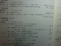 180606I02★ky 希少資料 人文地理学会大会 研究発表要旨 2004-2008/2011年 6冊セット 都市地理学 経済地理学 社会地理学 政治地理学_画像5