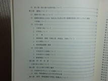 180629J05★ky 清里・陣場遺跡 1981年 群馬県埋蔵文化財調査事業団 古代の遺物 中世の遺物 瓦 緑釉陶器 平安時代の土器 刻書土器 付図2点付_画像5