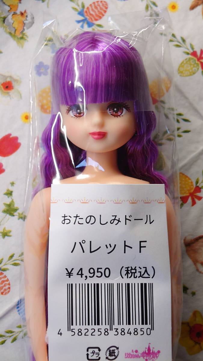 安くて良い品質 - パレットF お下げ おたのしみドール 新品 リカちゃん