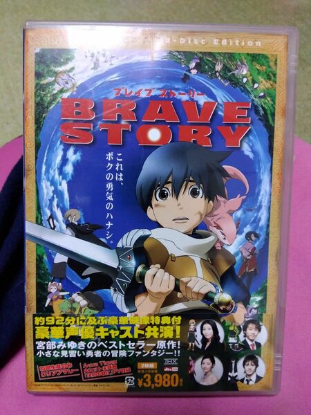 「BRAVE STORY」 DVD ブレイブ ストーリー