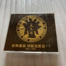 CD＋DVD 死無愚流 呼麗苦衝音+3 2001-2004 氣志團 気志團 シングル・コレクション＋3 SINGLE COLLECTION＋3 TOCT-25513 即決CD ベスト BEST_画像1