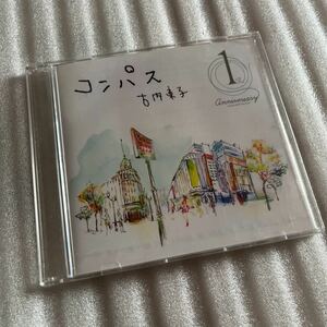 未開封 【激レア】コンパス 古内東子 CD ミュージック 音楽 1st anniversary 1周年記念 新品 未使用品