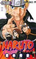 ＮＡＲＵＴＯ－ナルト－(６８) ジャンプＣ／岸本斉史(著者)