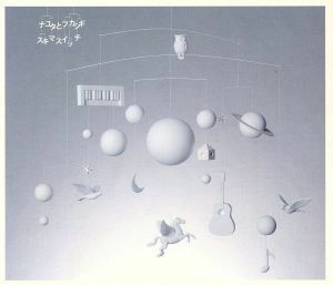 ナユタとフカシギ（初回生産限定盤）（Ｂｌｕ－ｓｐｅｃ　ＣＤ＋ＤＶＤ）／スキマスイッチ