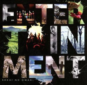 ＥＮＴＥＲＴＡＩＮＭＥＮＴ／ＳＥＫＡＩ　ＮＯ　ＯＷＡＲＩ