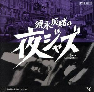 須永辰緒の夜ジャズ～Ｊａｚｚ　Ａｌｌｎｉｇｈｔｅｒｓ～Ｎｏ．６／（オムニバス）,バッソ＝ヴァルダンブリーニ・セクステット,リー・コニ