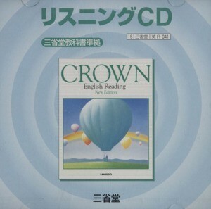 クラウンリーディング　リスニングＣＤ 三省堂教科書準拠／三省堂