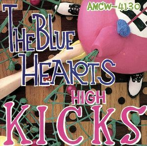 ＨＩＧＨ　ＫＩＣＫＳ／ザ・ブルーハーツ