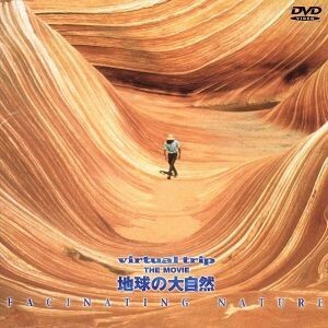 ｖｉｒｔｕａｌ　ｔｒｉｐ　ＴＨＥ　ＭＯＶＩＥ　地球の大自然　ＦＡＳＣＩＮＡＴＩＮＧ　ＮＡＴＵＲＥ／（ＢＧＶ）