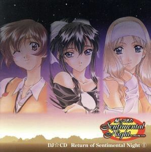 センチメンタル・グラフティＤＪ☆ＣＤ１　ラジオ「帰ってきたセンチメンタルナイト」ＣＤ版／（アニメーション）,鈴木麗子,西口有香,豊嶋