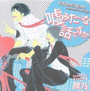 【国内盤CD】 「嘘みたいな話ですが」